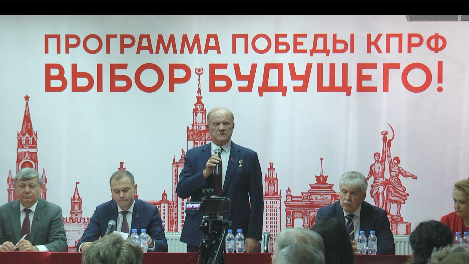 Встреча Председателя ЦК КПРФ Г.А.Зюганова с доверенными лицами партии на выборах депутатов ГД ФС РФ