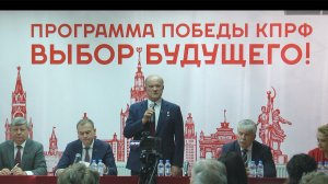 Встреча Председателя ЦК КПРФ Г.А.Зюганова с доверенными лицами партии на выборах депутатов ГД ФС РФ