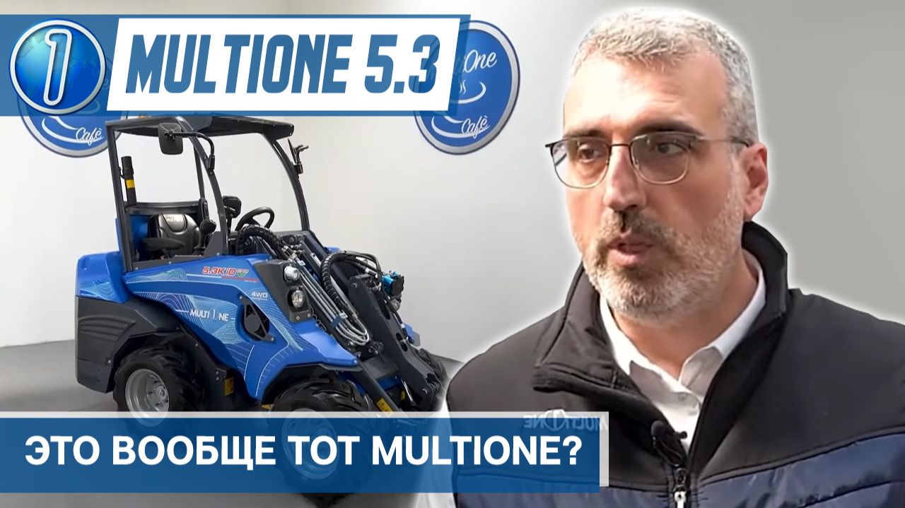 Это вообще тот же MultiOne 5.3?!