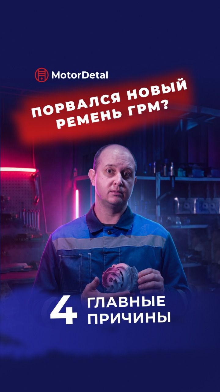 4 причины обрыва ремня ГРМ: почему ремень рвется раньше регламента?