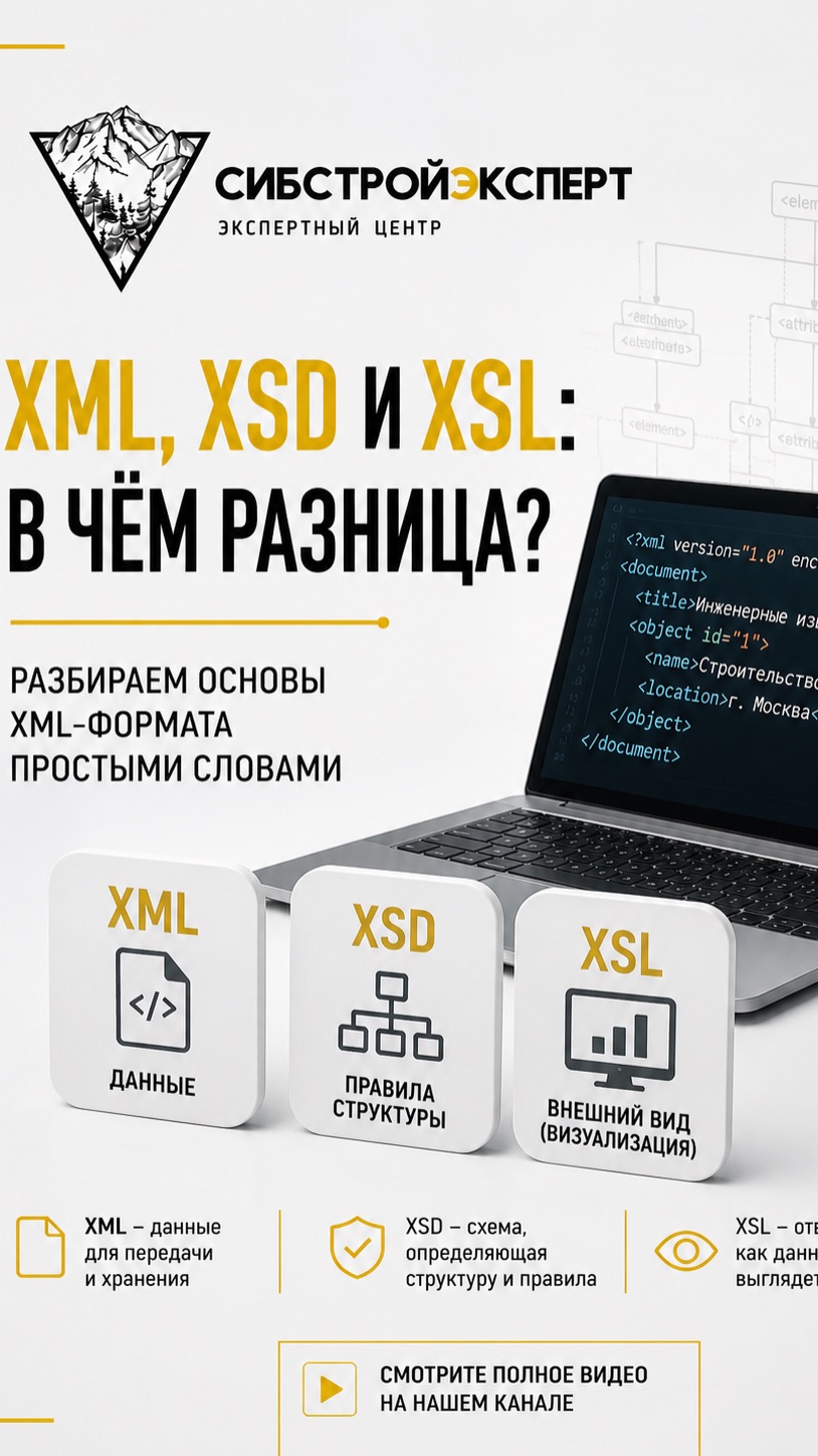 XML, XSD и XSL: в чём разница? 💻