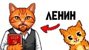 ВЛАДИМИР ИЛЬИЧ ЛЕНИН ИСТОРИЯ ОТ КИСЫ