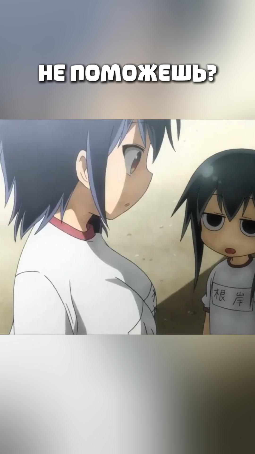 НЕ ПОМОЖЕШЬ?#anime#shorts#анимемоменты#Безотказная Комори