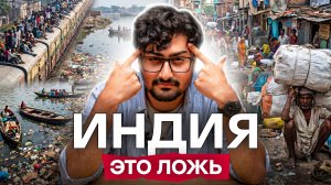Мифы об Индии: индиец объясняет Индию | Стереотипы, еда, коровы, касты и английский