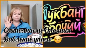 Низкое давление,а работать надо.