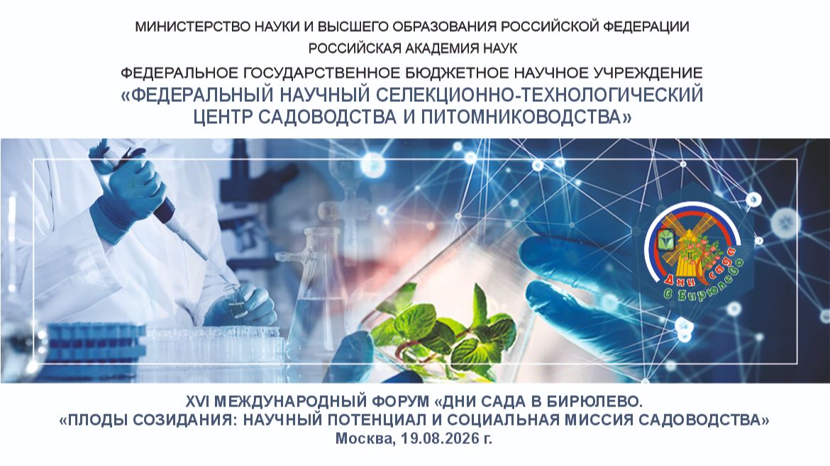 XVI Международный форум «Дни сада в Бирюлево»