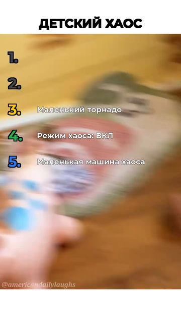 ДЕТСКИЙ ХАОС