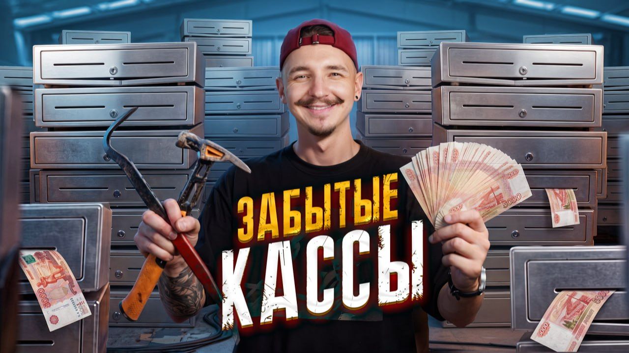 Купил ДЕНЕЖНЫЕ КАССЫ Из МАГАЗИНА на Аукционе! Сколько там денег?