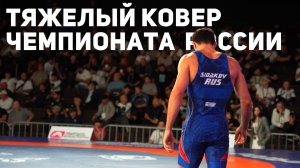 Чемпионат России по борьбе 2026