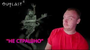 Самый жуткий этап?▫️Outlast 2 #6