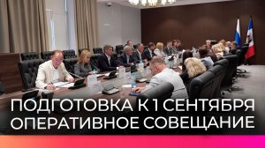 На совещании в правительстве Новгородской области обсудили подготовку к 1 сентября