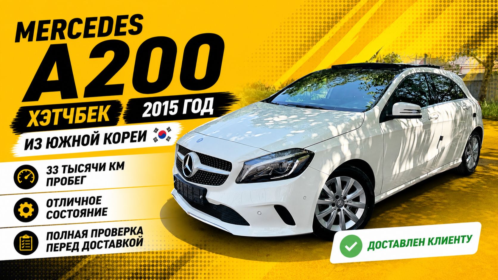 Состояние 11 летнего авто из Кореи. Mercedes A200 2015 из Ю.Кореи.