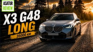#7 БЖ X3 Long G48 - 35 000 км. Треснула панорама и скрипы салона. Как изменилось мнение об авто?