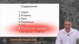 Урожайность и цены 2026: пшеница, ячмень, рапс и горох на юге | Сергий Ризанов | Агроном