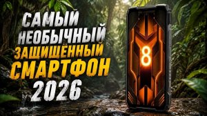 OSCAL PILOT 8 - ХОРОШИЙ ЗАЩИЩЕННЫЙ СМАРТФОН С МОЩНЫЙ ПРОЦЕССОРОМ