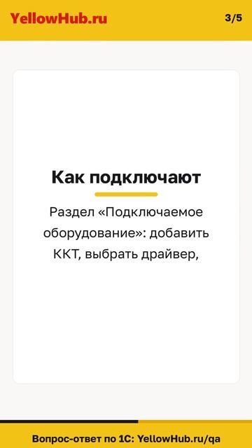 Как подключить онлайн-кассу к 1С  чеки прямо из программы