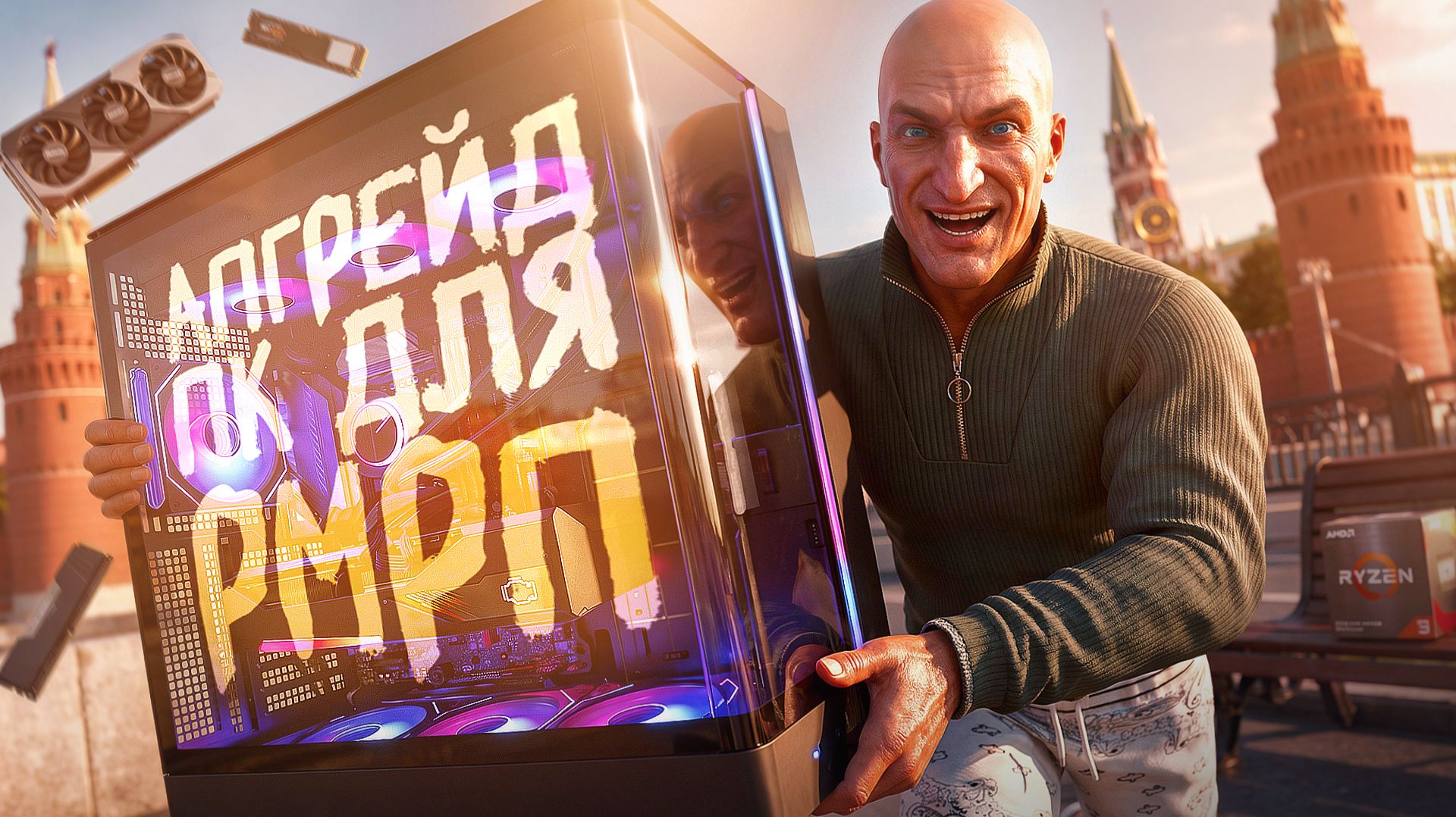 АПГРЕЙД ПК ДЛЯ ГТА 5 РМРП! | RMRP - Криминальная Москва