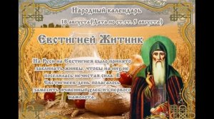 18 августа народные приметы что можно делать, а чего нельзя