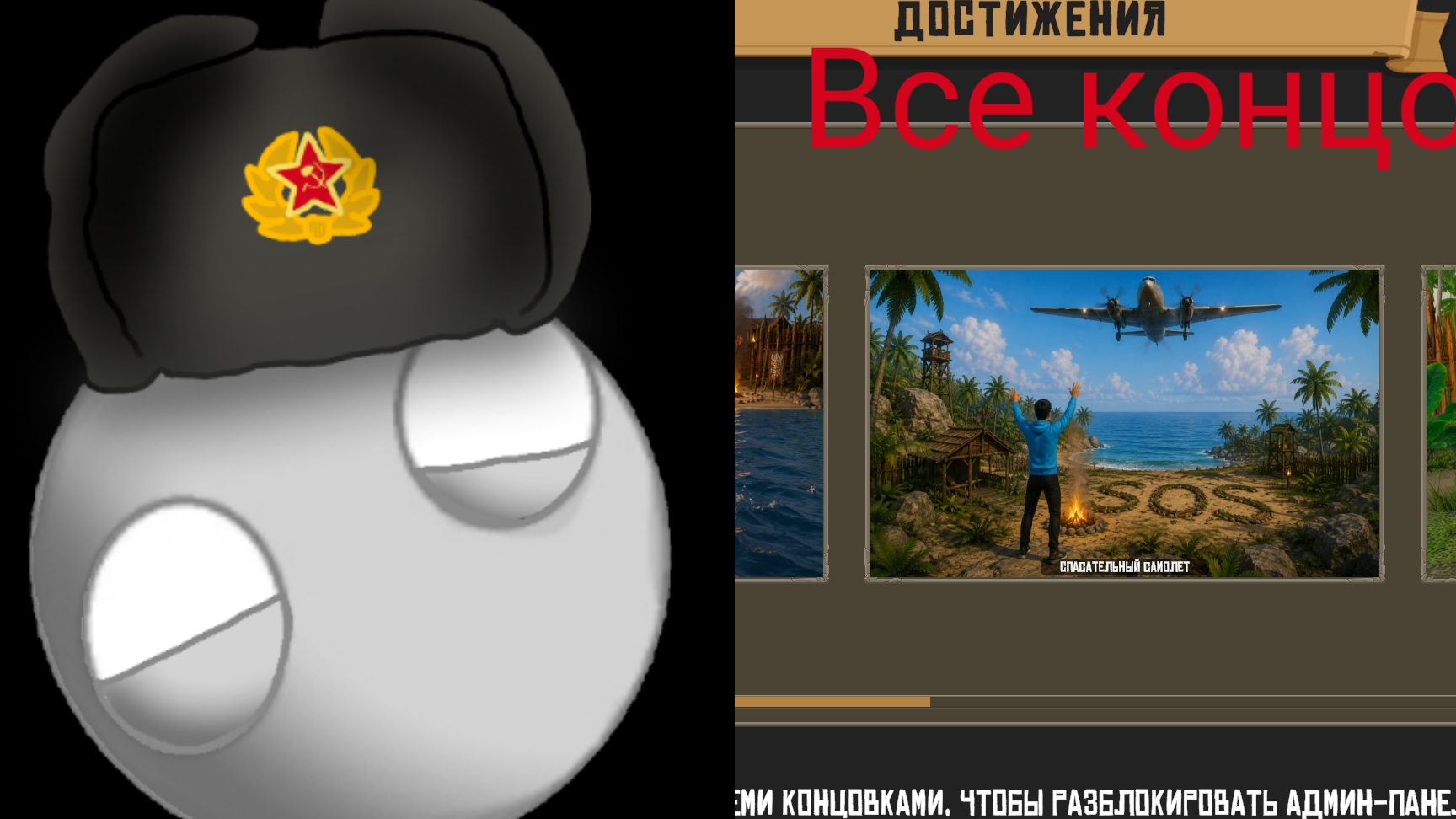 Все концовки в побег от чунги!