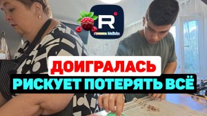 Доигралась /Рискует потерять всё /Ольга Уралочка live Обзор