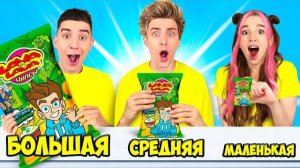 А4. БОЛЬШАЯ, СРЕДНЯЯ или МАЛЕНЬКАЯ ПАЧКА ЧЕЛЛЕНДЖ !
