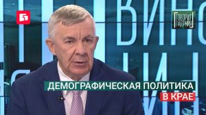 Демографическая политика в крае. Говорит Губерния. 17/08/2026. GuberniaTV
