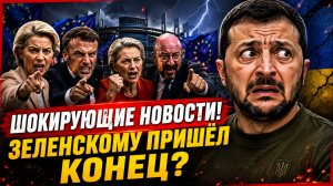 НА УКРАИНЕ ПАНИКА! «ЕВРОТРОЙКА» ГОТОВИТ НОВУЮ ВОЙНУ НА УКРАИНЕ! СВЕЖИЕ НОВОСТИ!
