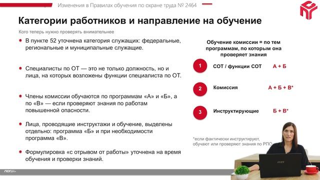 Изменения в Правила №2464 с 31.08.2026г.