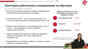 Изменения в Правила №2464 с 31.08.2026г.