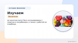 Изучаем происхождение, историю и значения фамилии Грейвер: обзор и склонение!