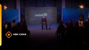 «Лекториум»  (2019)