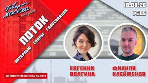 «ПОТОК. УМНЫЕ ПАРНИ. (16+)» 18.08