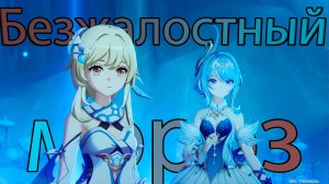 Том VII. Глава I - Безжалостный мороз (Genshin Impact)
