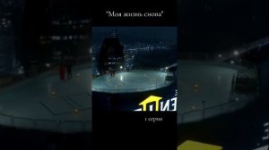 Дорама:Моя жизнь снова ( эпизод 1)
Dorama: My life again (episode 1)