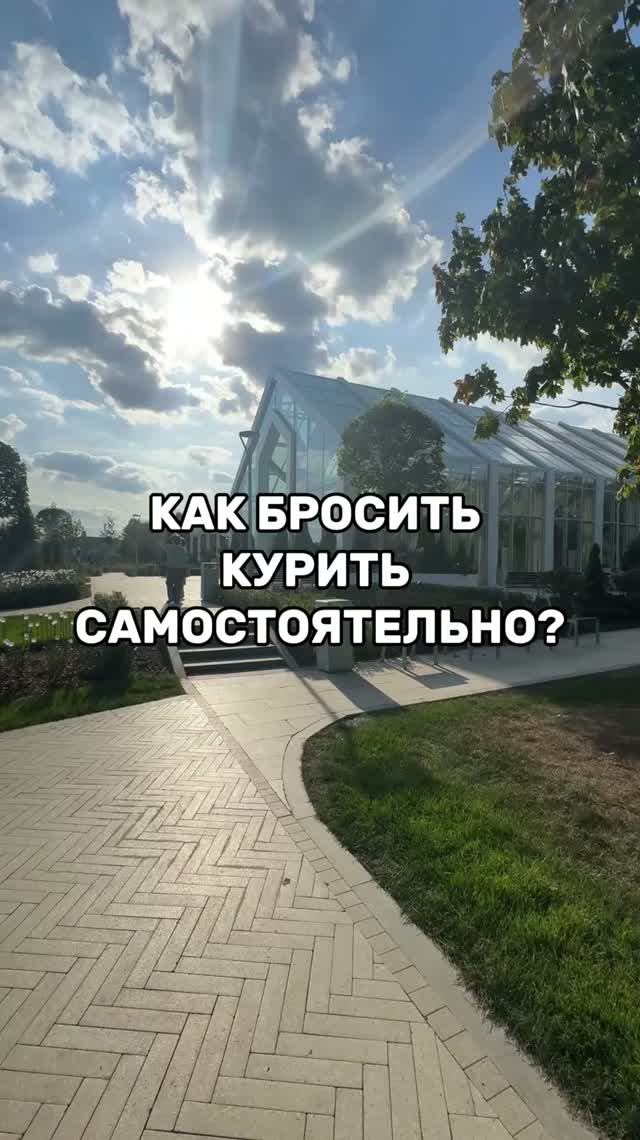 Как бросить курить самостоятельно?
