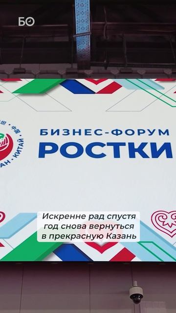 «Нихао!»: в Казани открыли форум «РОСТКИ» #форум #ростки #китай