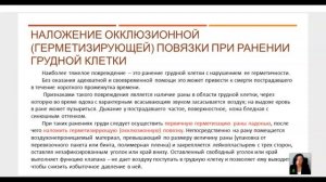 Первая помощь 2026 День 3  3  Остановка наружного кровотечения