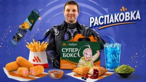 Вкусно и Точка Х Genshin Impact. Супер бокс. Мужицкая распаковка #genshinimpact