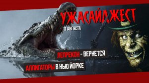 Хоррор про теорию МЕРТВОГО ИНТЕРНЕТА ● возвращение ЛЕПРЕКОНА ● Ужасы 2026