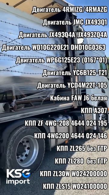 Новые Двигатели КПП Кабины доставлены в Казань по хорошей цене.