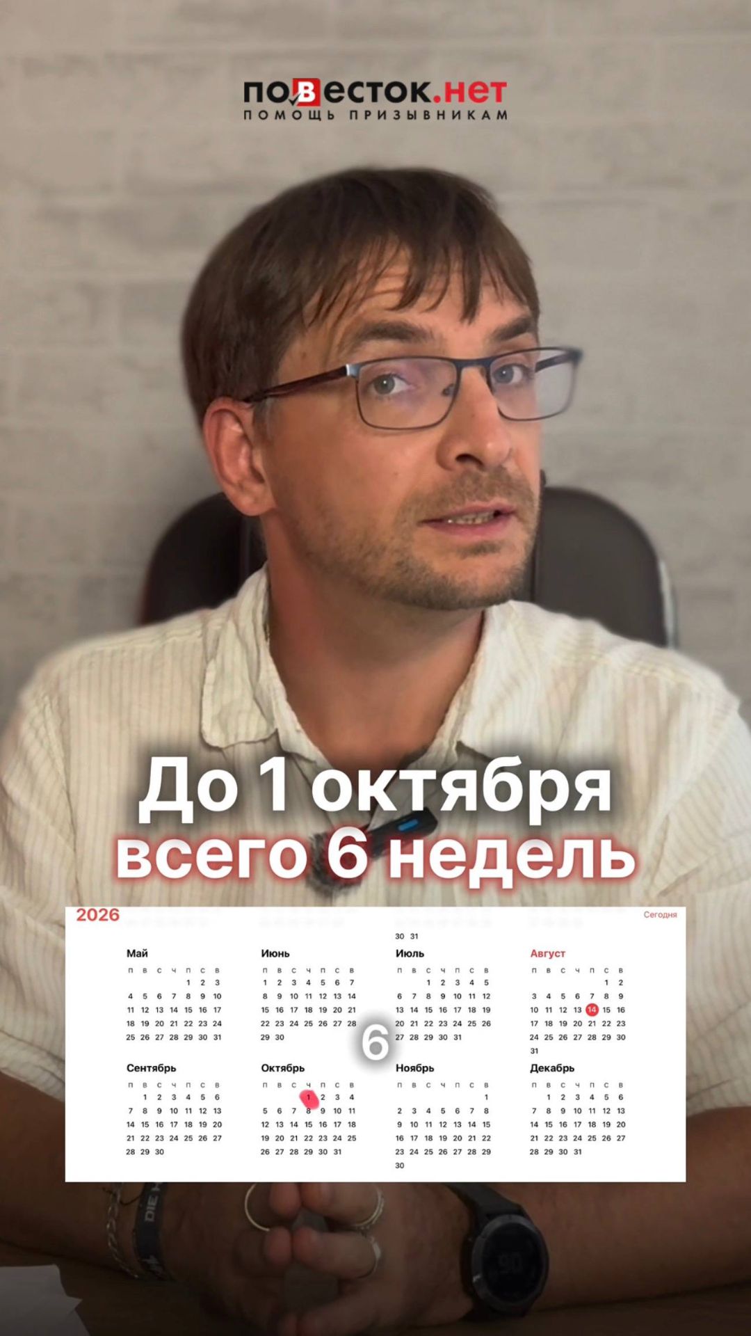 До осенних отправок осталось 6 недель