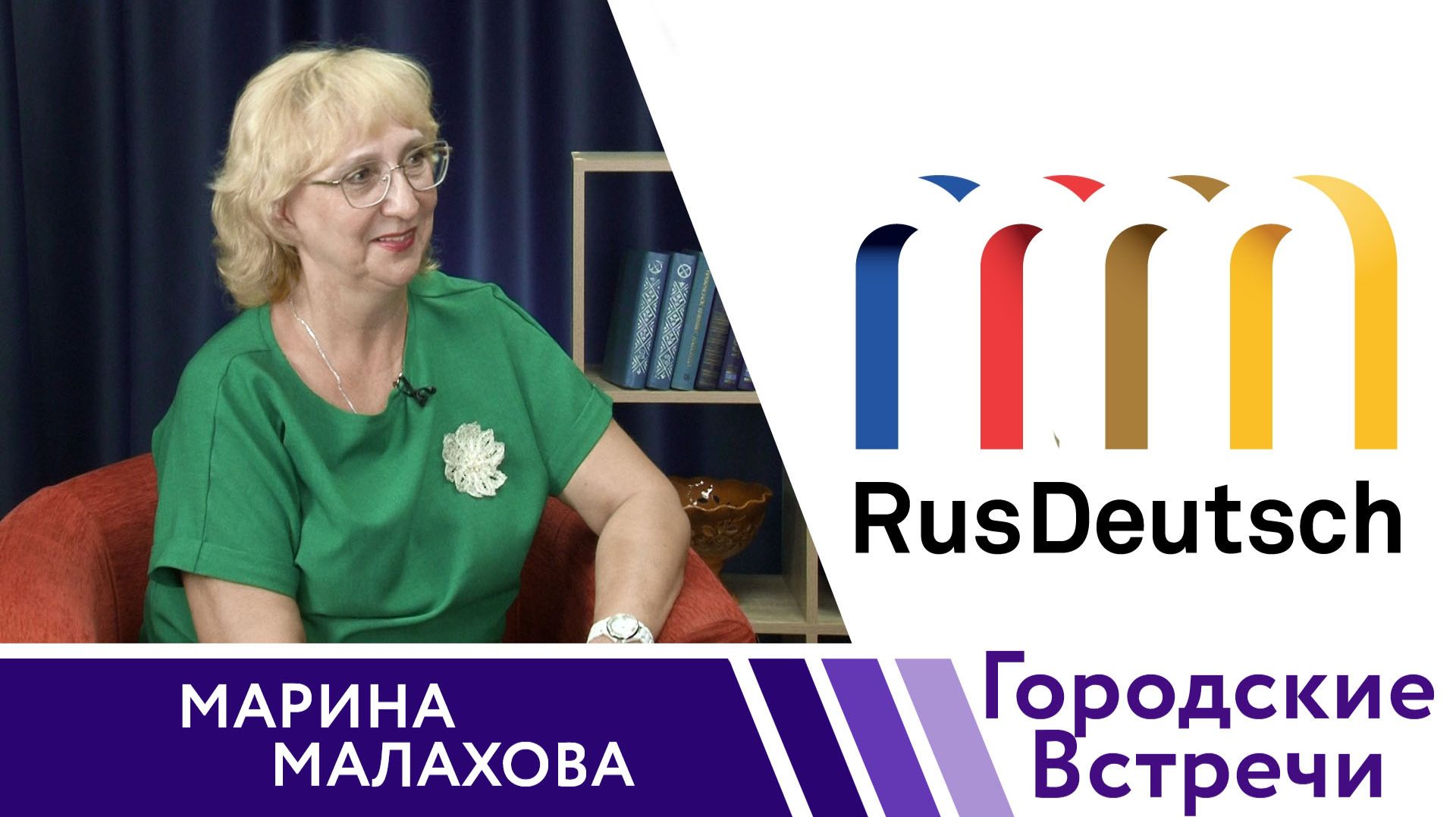 Дружба и взаимодействие // «Городские встречи»