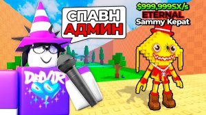 😱 ВСЁ Что Я СКАЖУ ДОБАВЛЯЕТСЯ В ИГРУ в Kick a Lucky Block