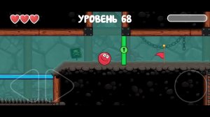 Красный шарик ред бол БОСС прохождение мультик игры №67 сикс севен