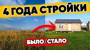 🔥 Купил участок 4 года назад: ЧТО СТАЛО с дачей?!