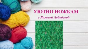 444# Привлекательный летний ажурный узор спицами
