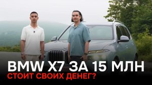 BMW X7 за 15,5 МЛН: почему он выбрал её вместо квартиры? Реальный владелец рассказал ВСЁ