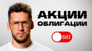Что делать, если не веришь в фoндовый рынок РФ? 7 альtернативных акtивов, которые я поkупаю!