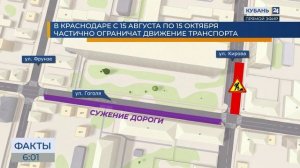 В Краснодаре на два месяца ограничат движение по улице Гоголя