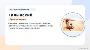 Исследуйте фамилию Галынский: происхождение, история и склонение для глубокого понимания значения